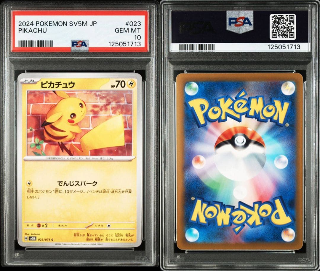 【PSA10】ピカチュウ 11枚セット