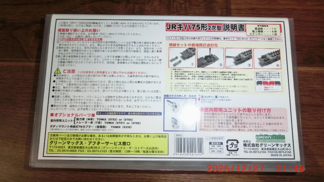 GREEN MAX Nゲージ JRキハ75系 4両編成セット