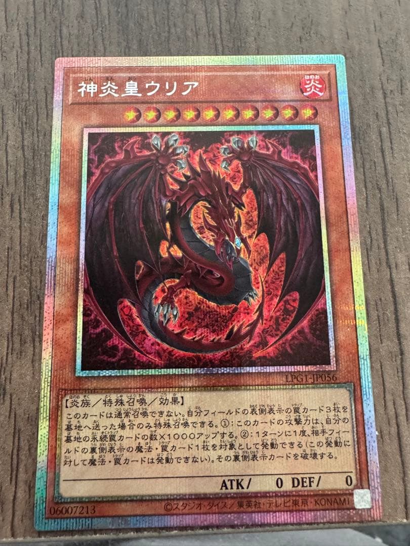 神炎皇ウリア プリズマティックシークレットレア 絵違い 原作絵