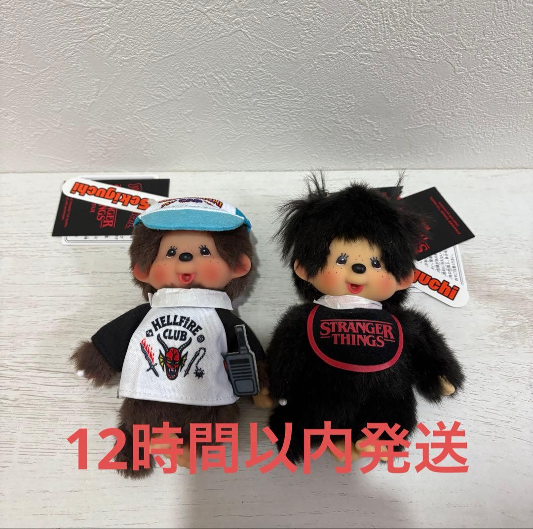 新品未使用　モンチッチ キーチェーン ストレンジャーシングス コラボ　2体セット