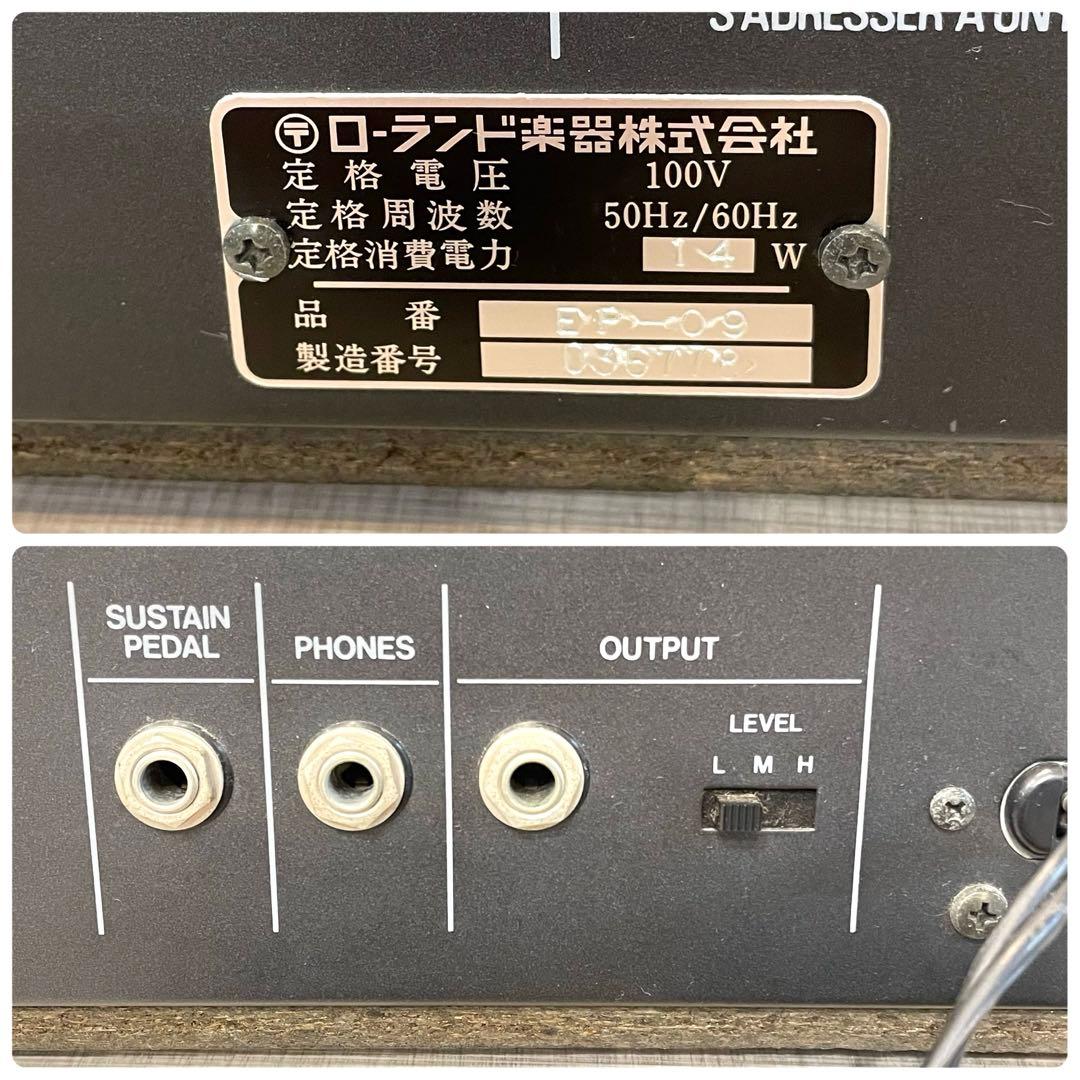 【希少】Roland ローランド EP-09 電子ピアノ ビンテージ