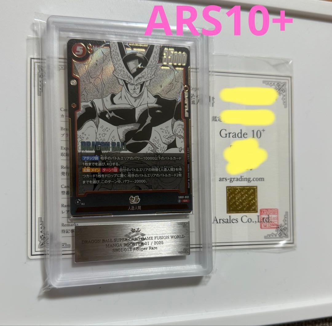 【ARS10+】セル　SR 漫画ブースター ARS鑑定10+ 世界に1枚