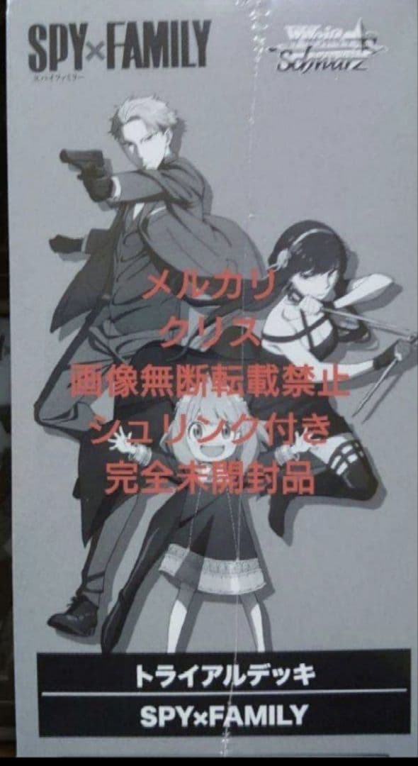 ヴァイス　トライアルデッキ SPY×FAMILY 　完全未開封TDシュリンク付き