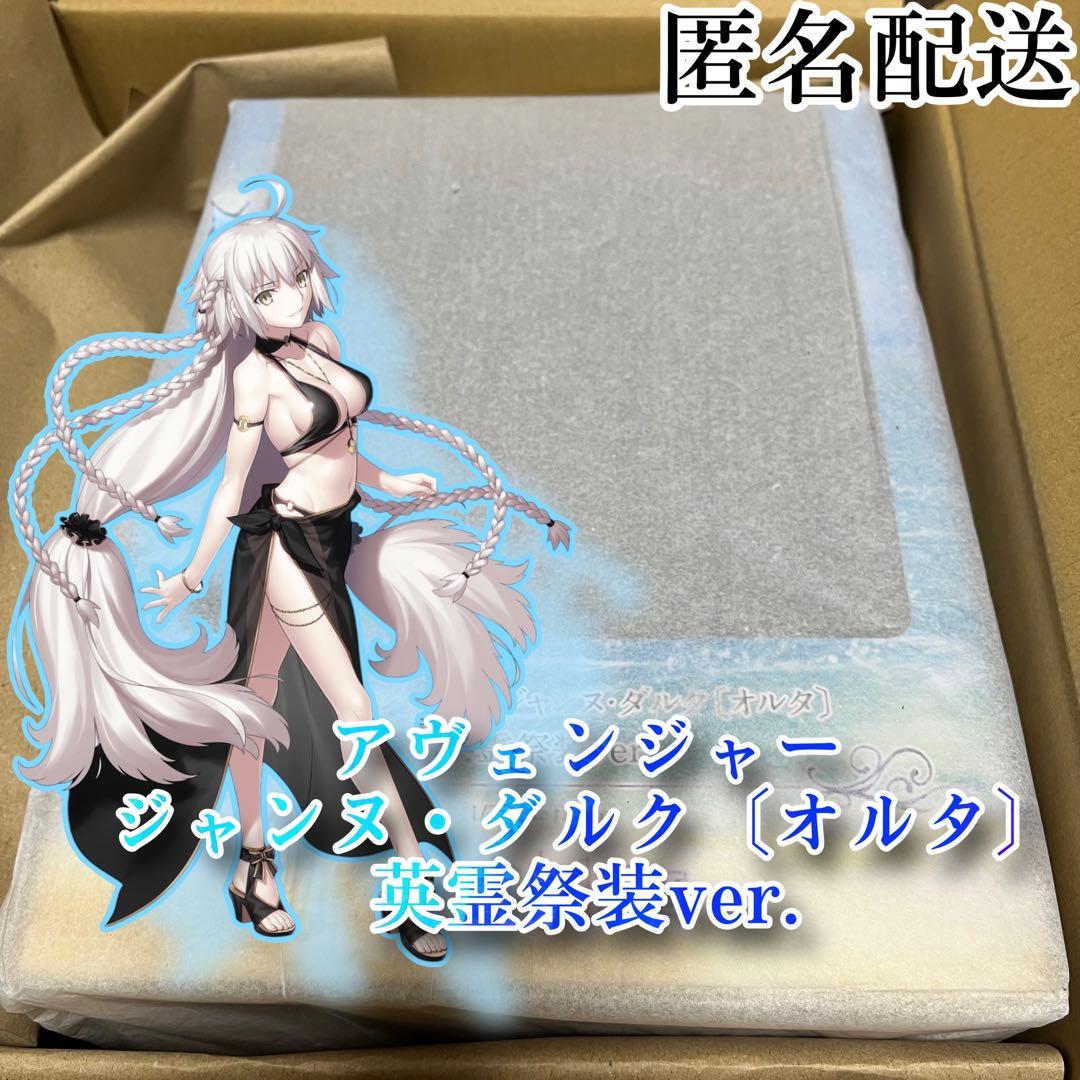 新品・未開封品　アヴェンジャー/ジャンヌ・ダルク〔オルタ〕英霊祭装ver.