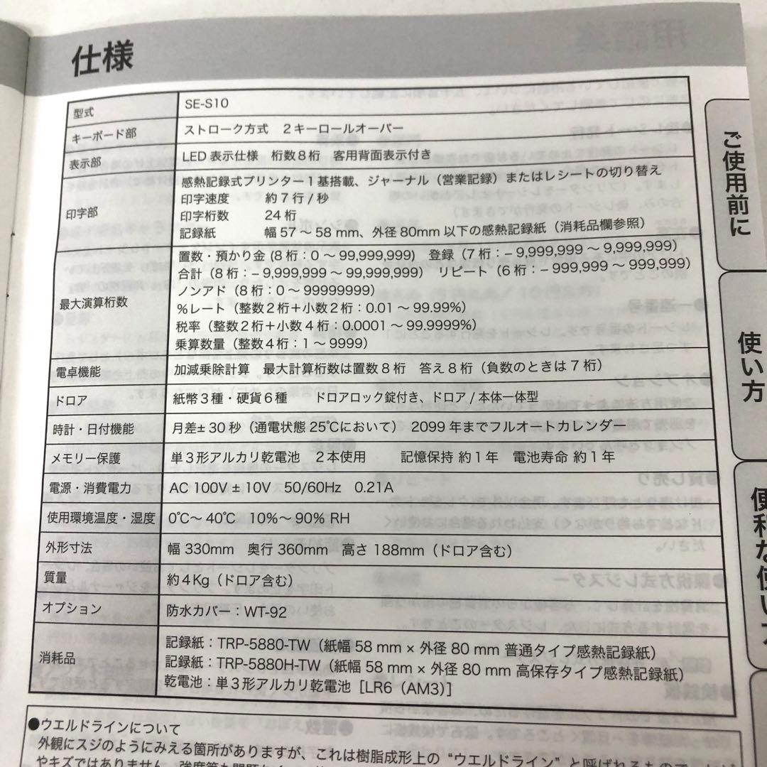 396-P CASIO カシオ 電子レジスター SE-S10