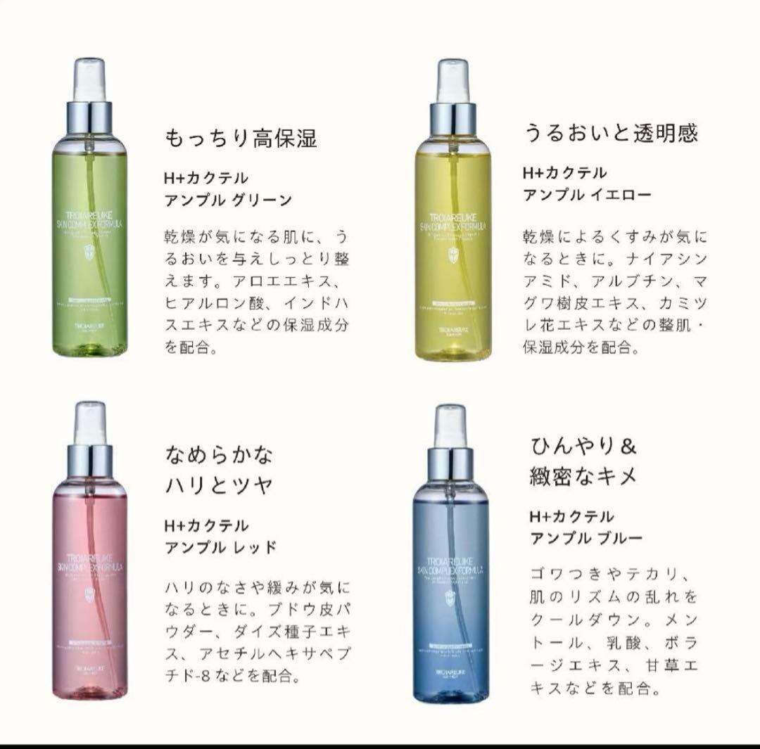 トロイアルケ　カクテルスプレー　200ml