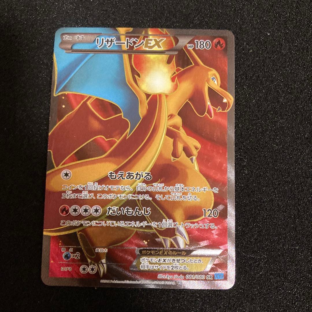 リザードンEX SR XY2 ワイルドブレイズ　081/080 アンリミ