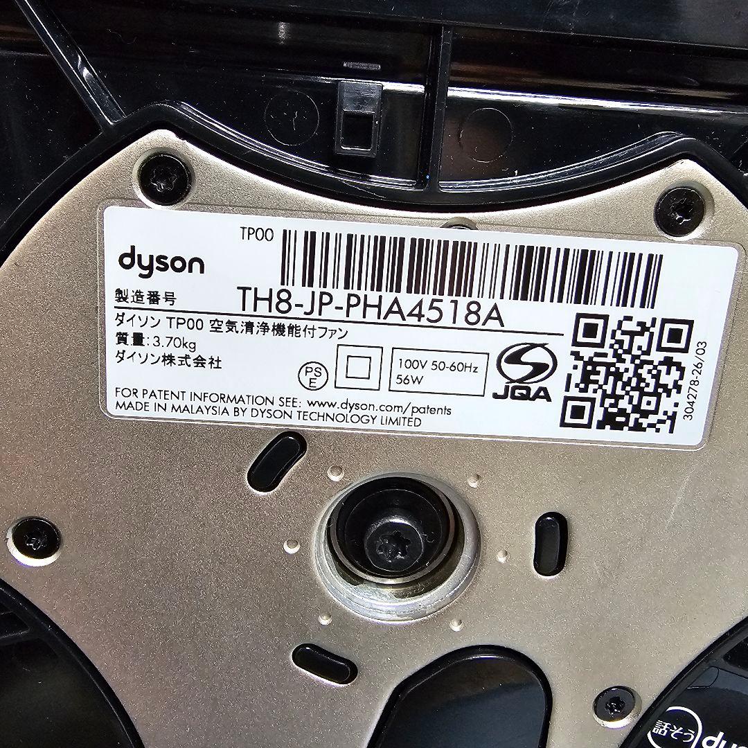 ダイソン 空気清浄機能付きファン 扇風機 TP00