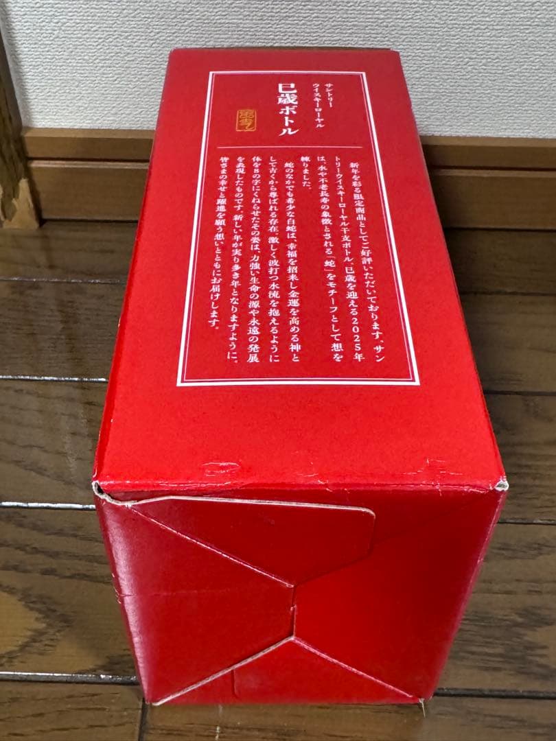  ウイスキー 蛇のデザイン