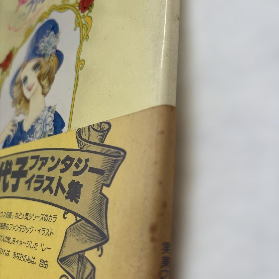 池田理代子ファンタジーイラスト集