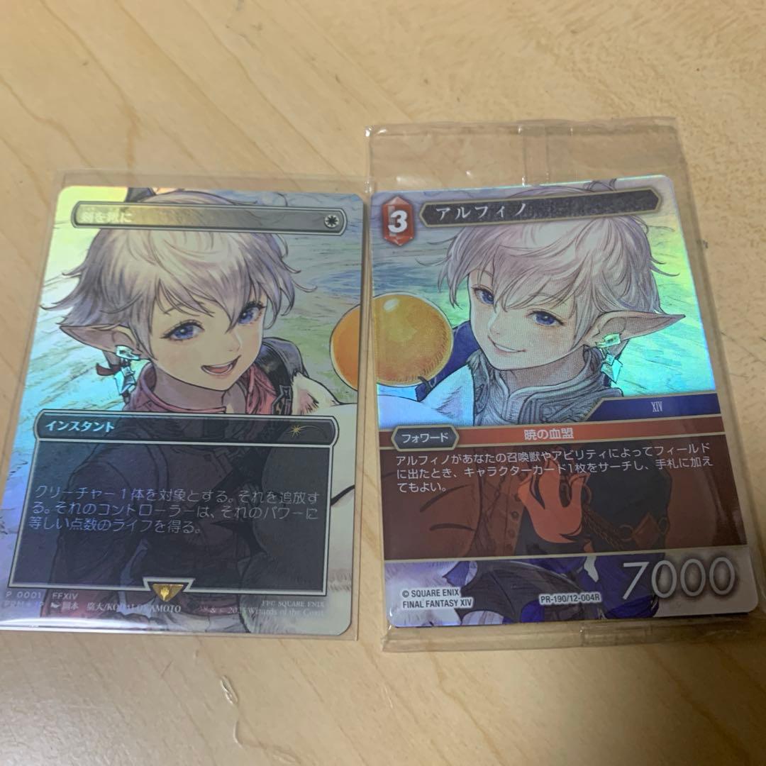 剣を鍬に/アルフィノ　各1枚の2枚セット　mtg FFプロモ　foil