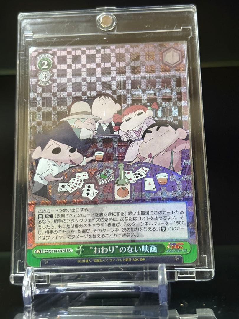 クレヨンしんちゃん ヴァイスシュヴァルツ　RRR/SR 6枚セット