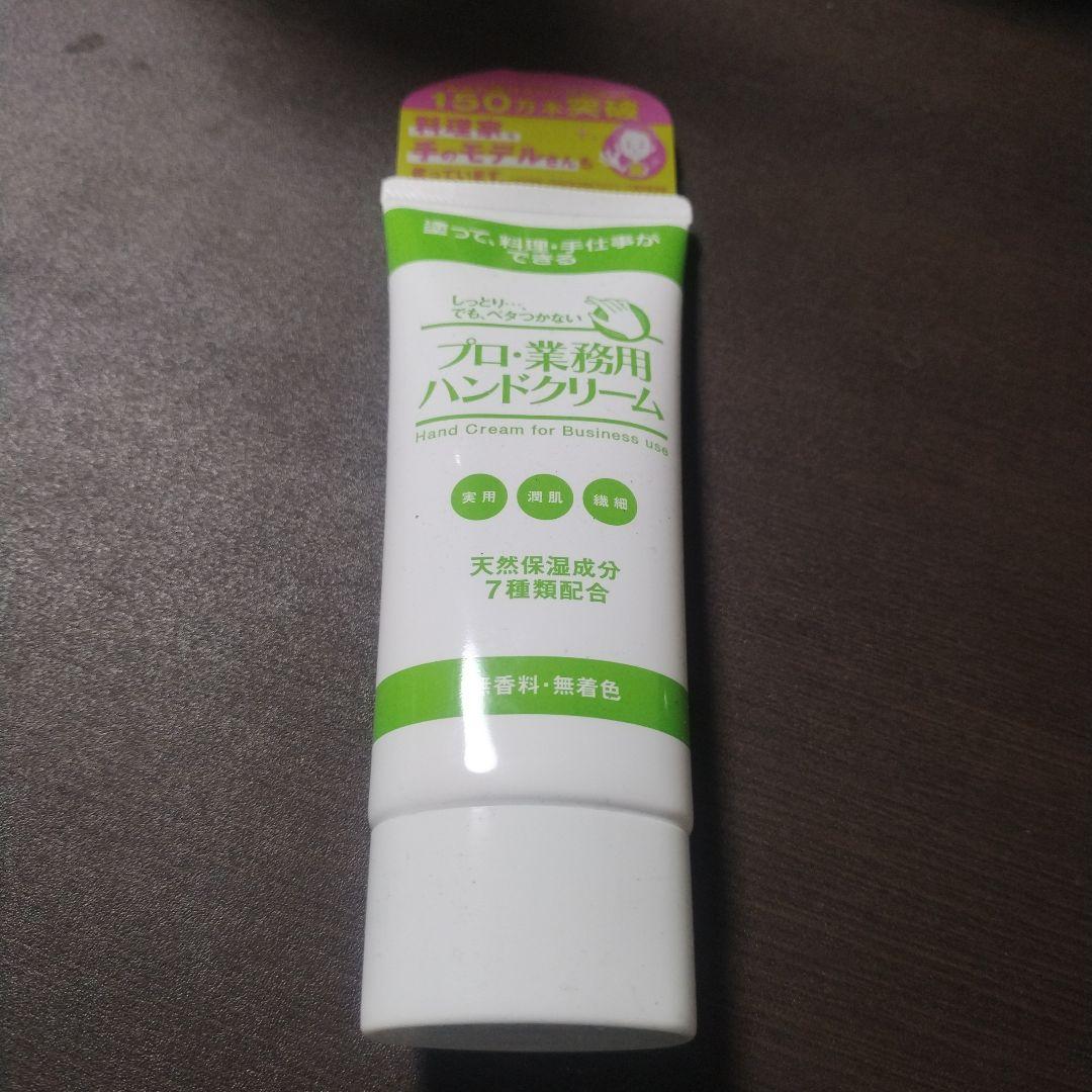 吉鷹金箔本舗 プロ・業務用ハンドクリーム 無香料 60g