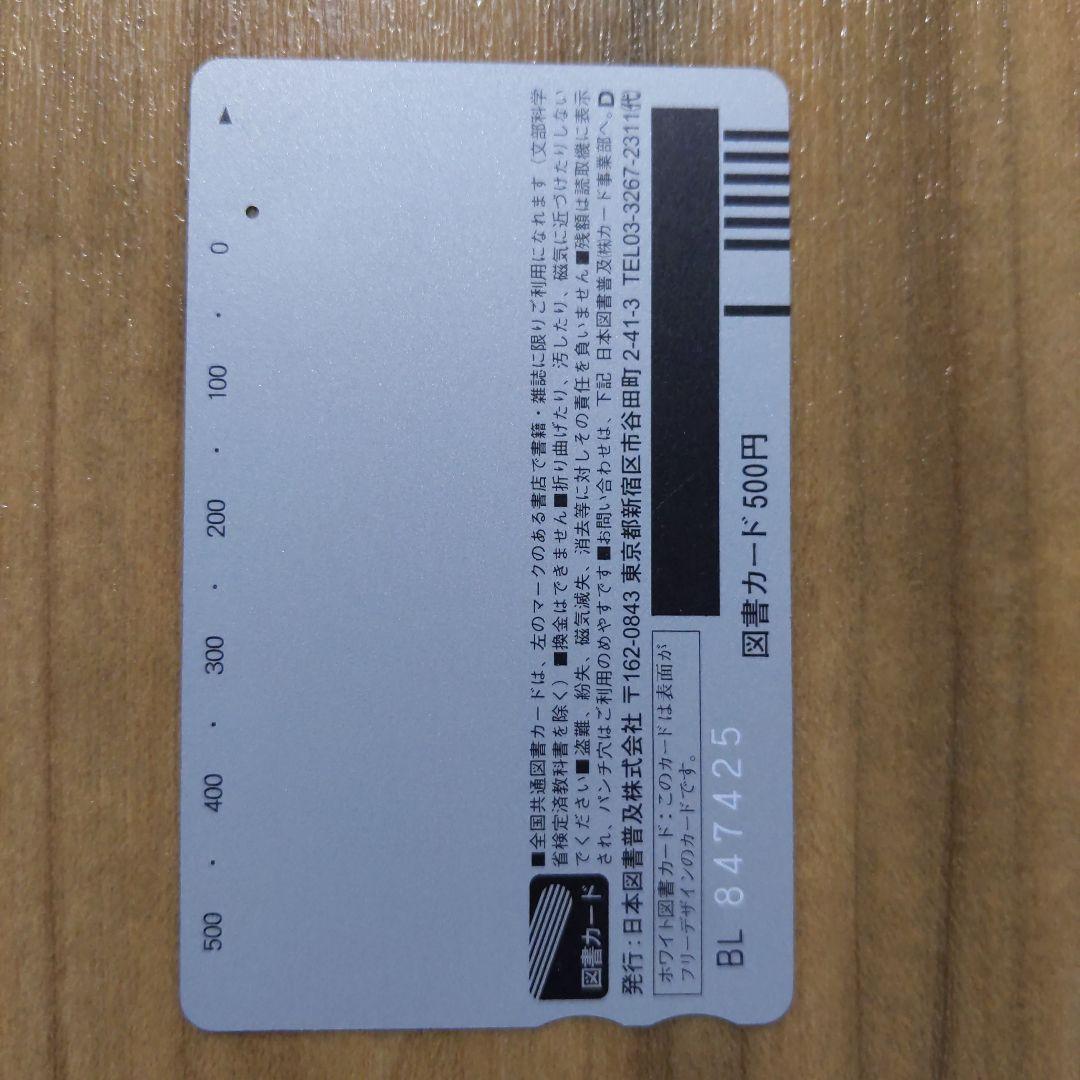 金色のガッシュ　図書カード　応募者限定