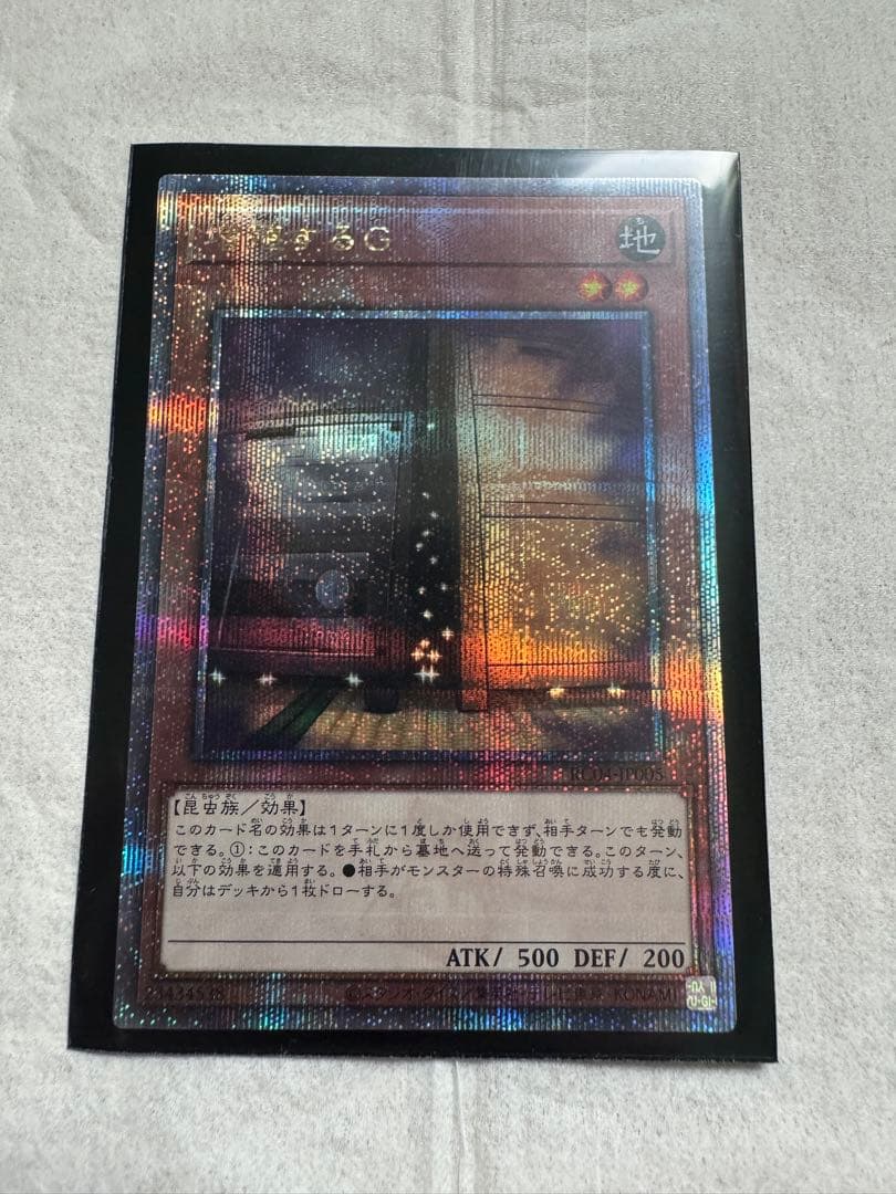 遊戯王　増殖するG 25th シク