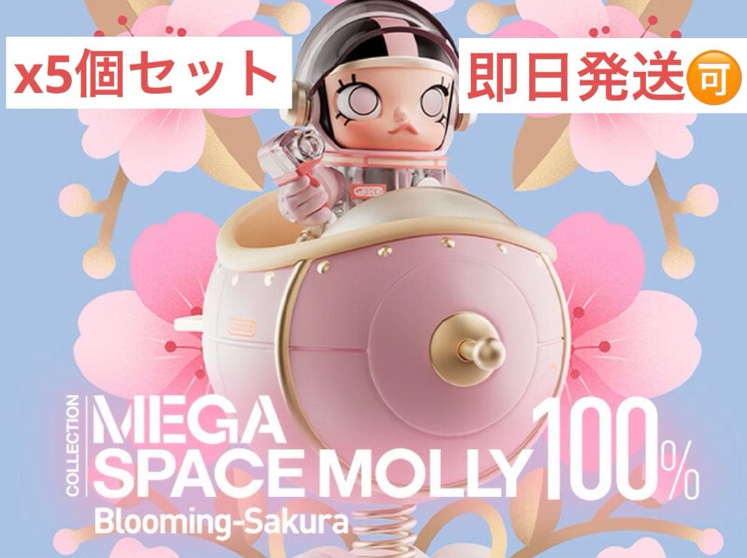 ぬいぐるみ MEGA SPACE MOLLY 100% Blooming- Sakura