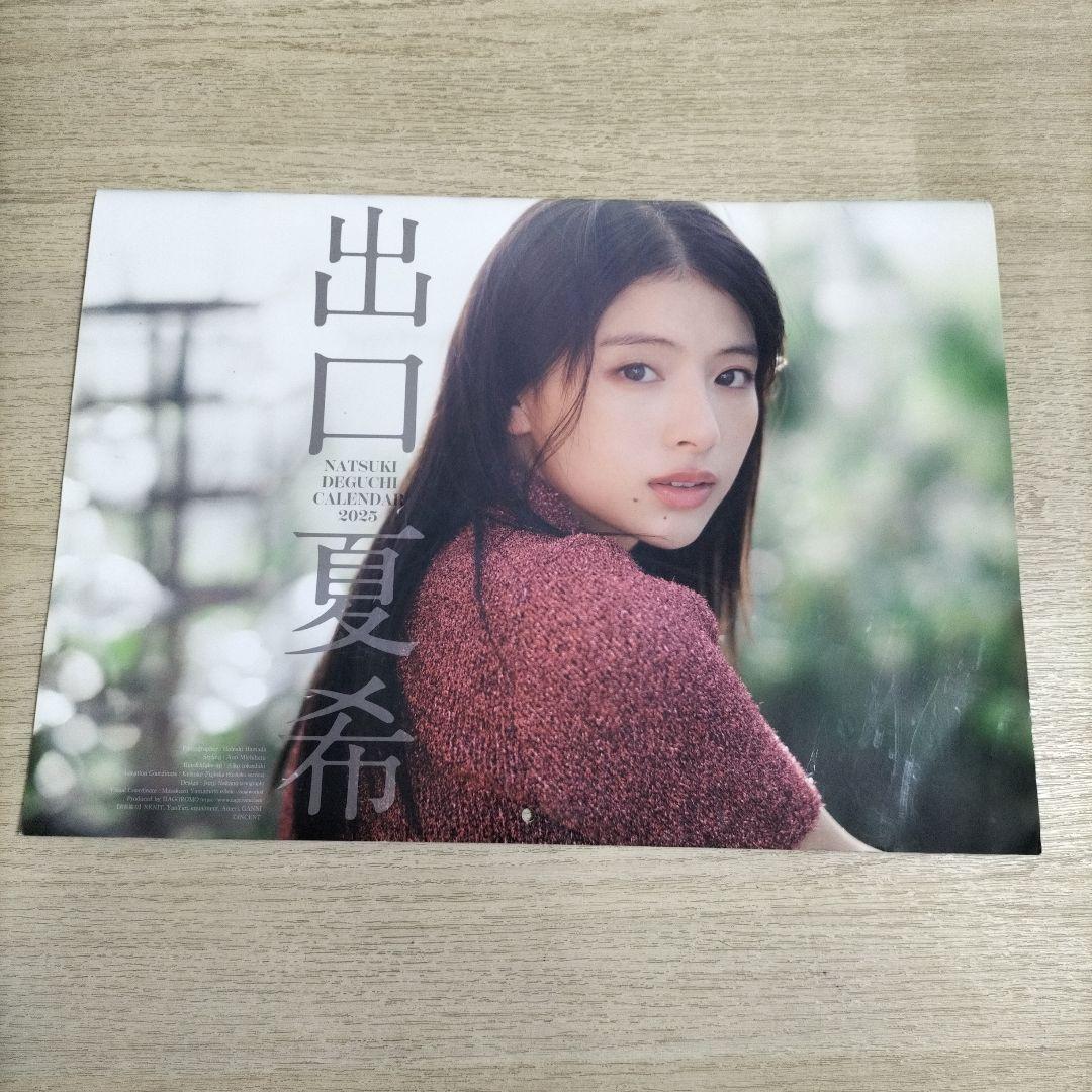 出口夏希　サイン入り　2025年カレンダー