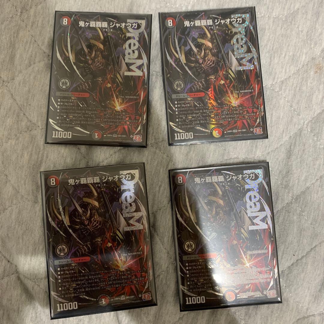 鬼ヶ覇覇覇　ジャオウガ４枚