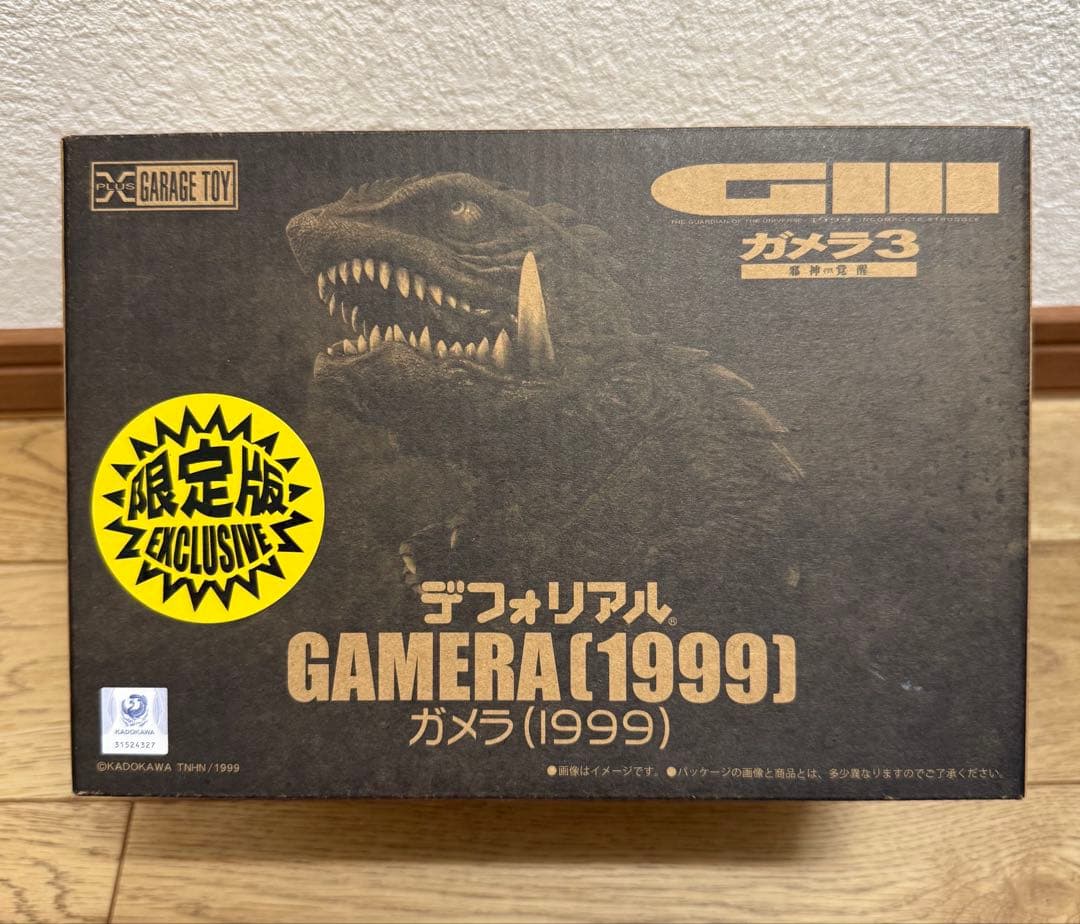 デフォリアル　ガメラ1999 少年リック限定版　開封品