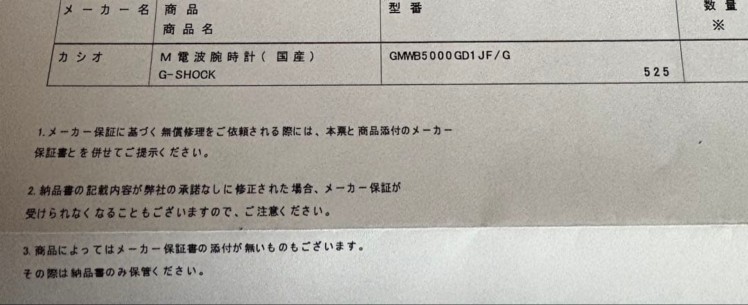 【極美品】G-SHOCK GMW-B5000GD-1JF 電波ソーラー ブラック