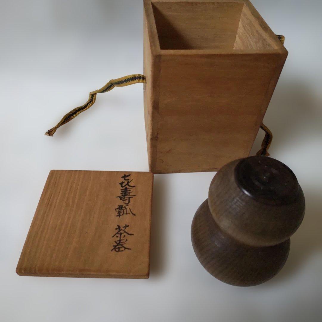 佐藤豊樵 作 槐 喜寿瓢茶器 好 仙恭 天然木 棗 共箱 茶器 茶道具 美品