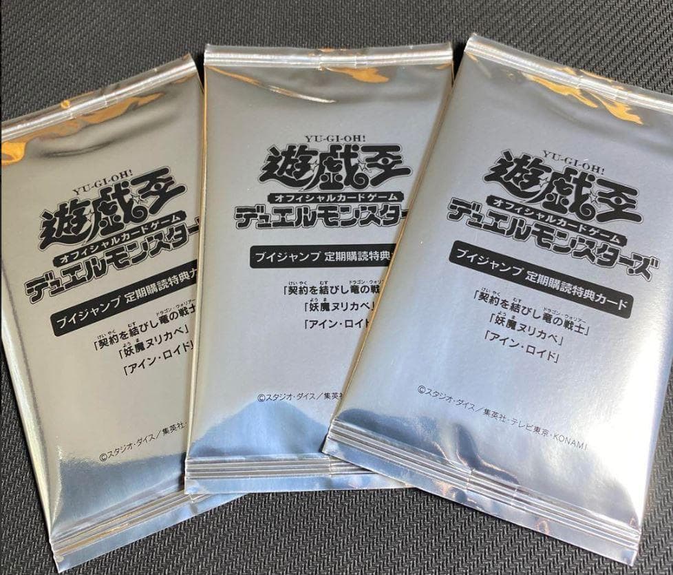 遊戯王 ウルトラ 定期購読 契約を結びし竜の戦士 妖魔ヌリカベ 未開封 ３セット