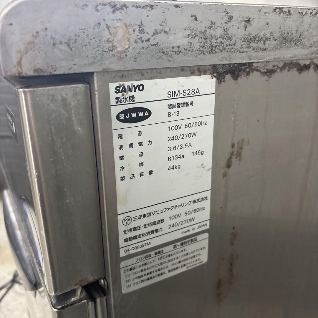 サンヨー 業務用製氷機 SIM-S28A ジャンク 部品取り