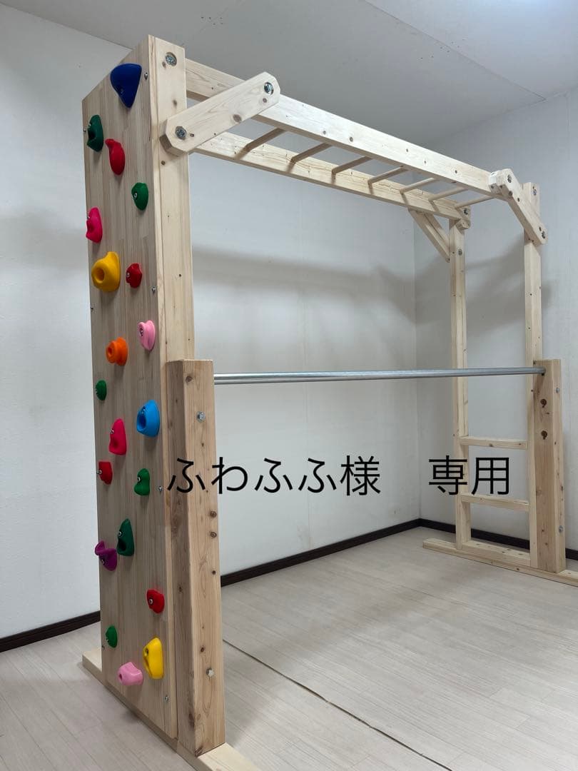 ふわふふ様　うんていタイプC 室内　長さ＋10cm 鉄棒　ボルダリング　ターザン