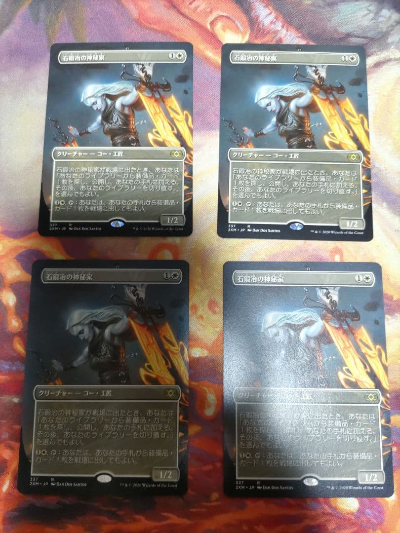 石鍛冶の神秘家 4枚セット 拡張