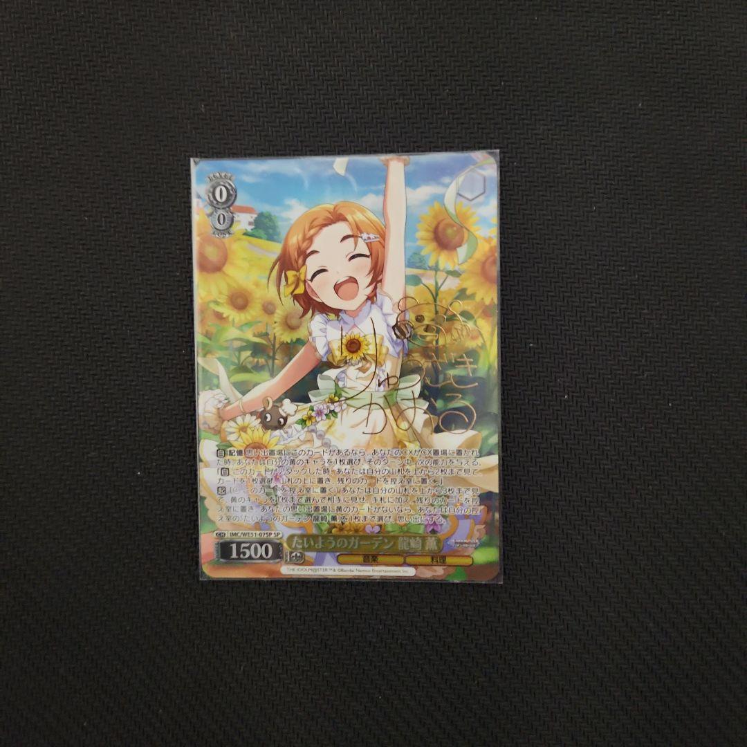 ヴァイス アイドルマスター デレマス SP たいようのガーデン 龍崎 薫