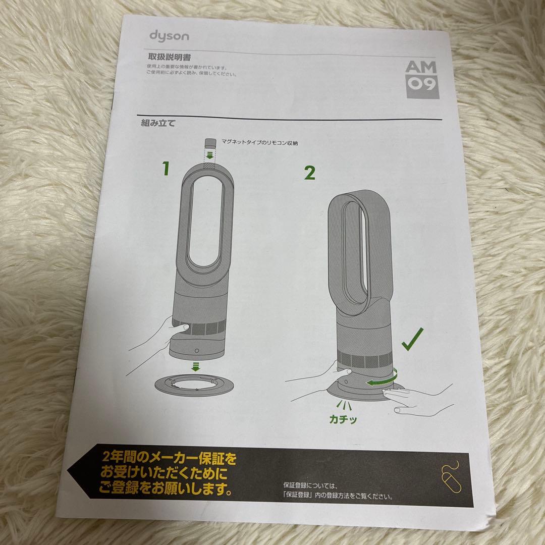 【極美品】Dyson ダイソン Hot+Cool AM09 ホワイト 2019年