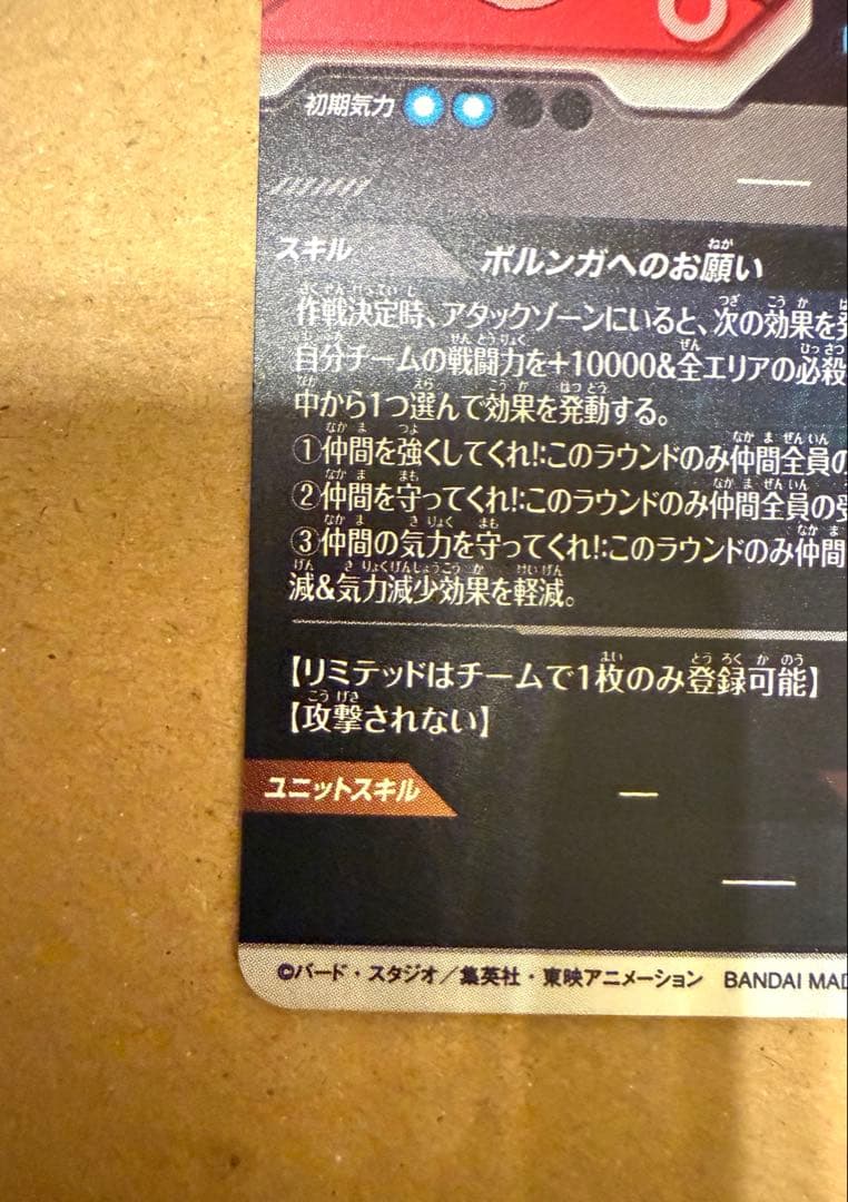 ドラゴンボールスーパーダイバーズ　EX4-006 パラレル　ポルンガ:DA