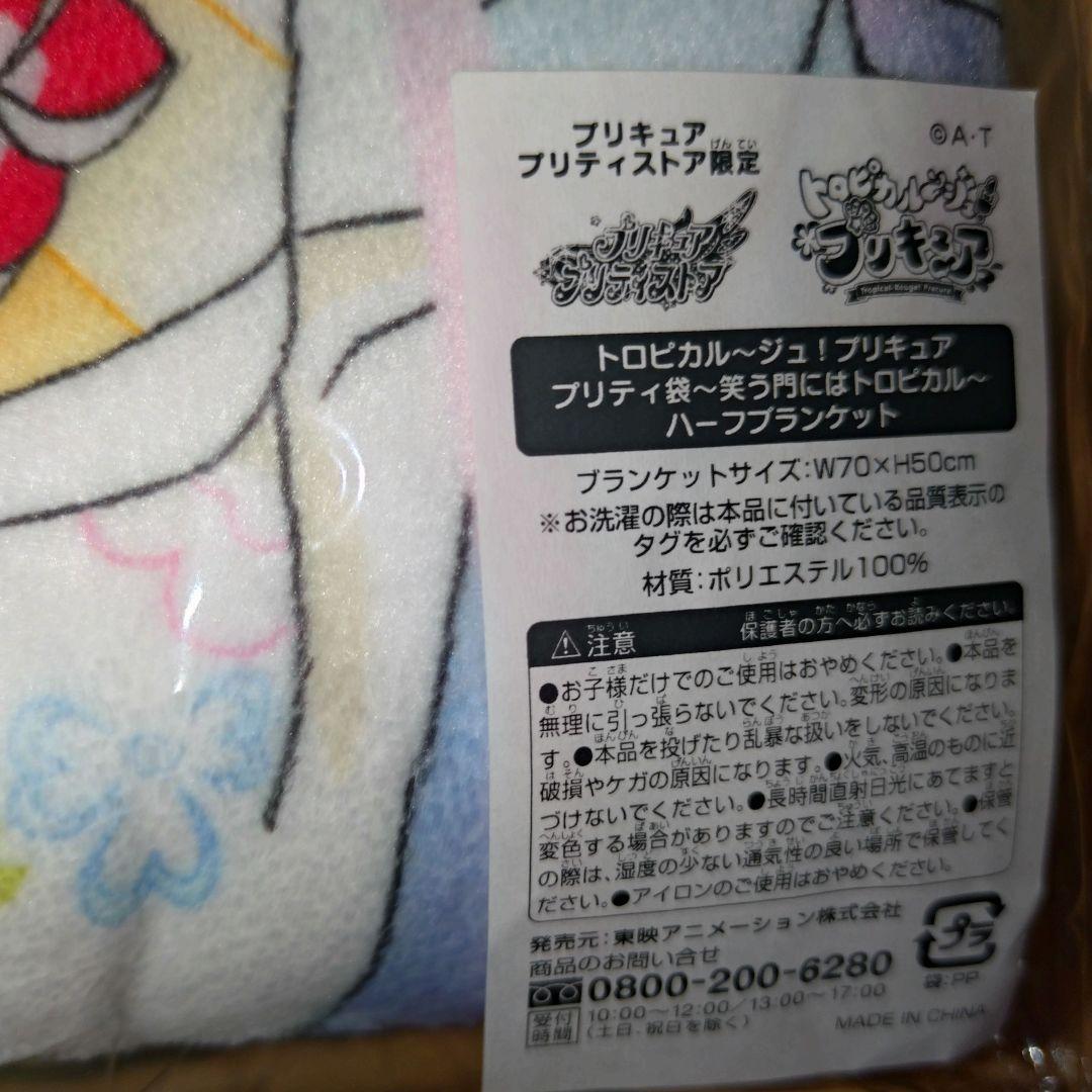 トロピカル〜ジュ！プリキュア　プリティ袋　欠品有+プチ袋