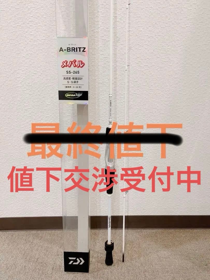 A-BRITZ メバル SS-265 船竿