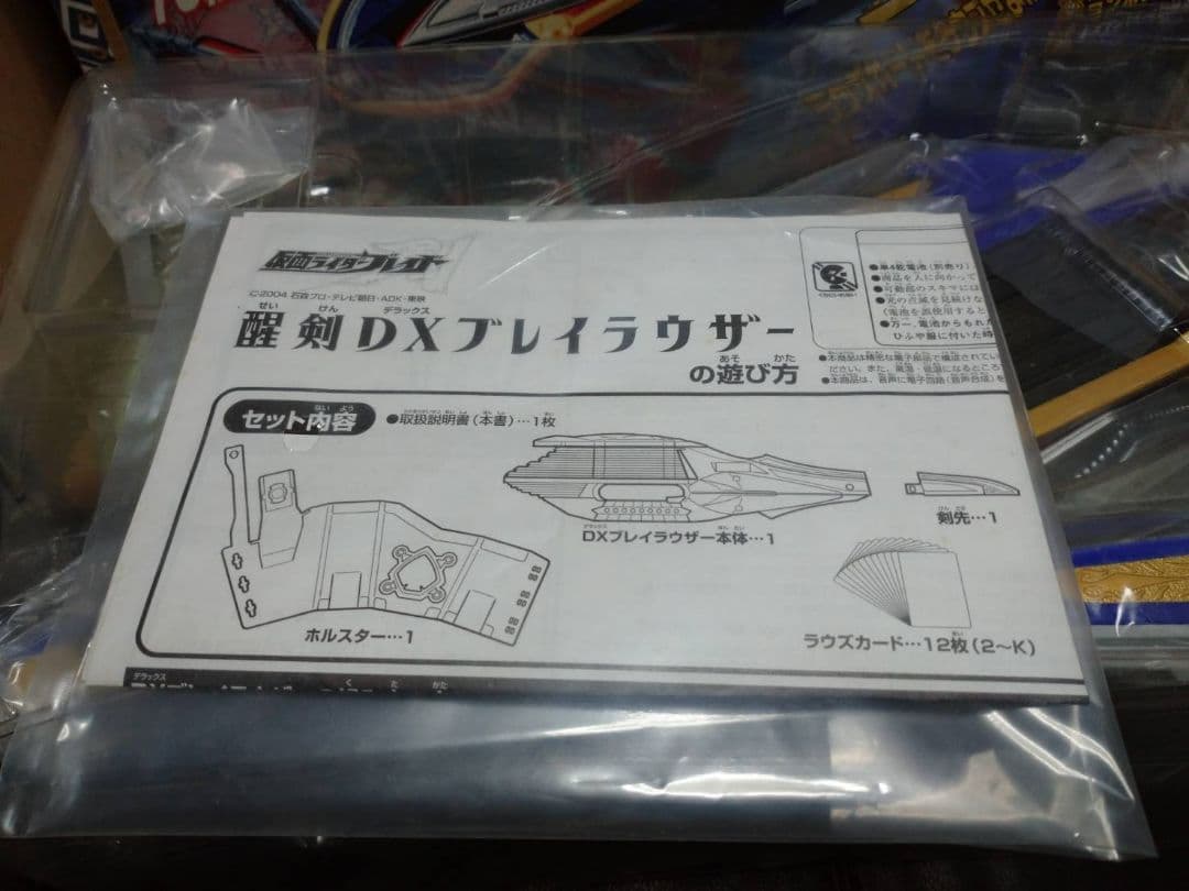 激レア開封品 仮面ライダーブレイド 醒剣DXブレイブラウザー(カード無し)