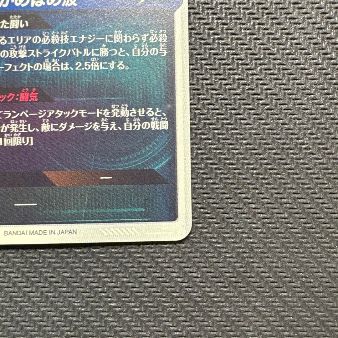 ドラゴンボールスーパーダイバーズ SDV1-005 孫悟飯:少年期 パラレル