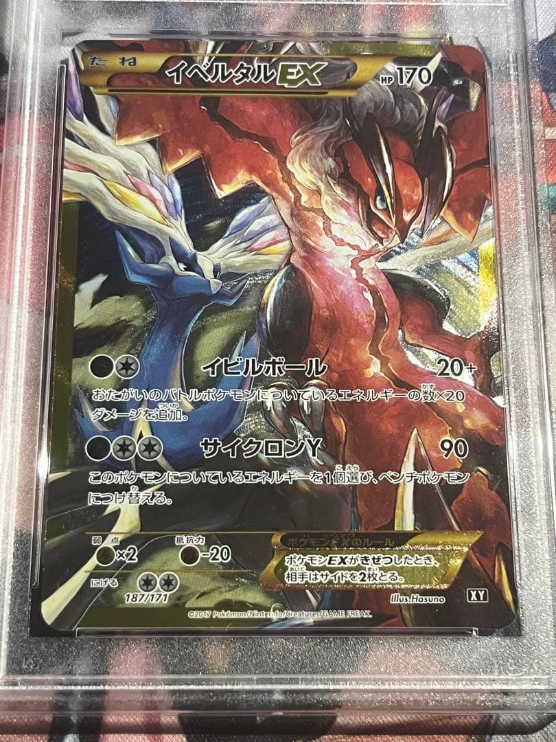 イベルタルEX UR psa10 #187 GemMint 10