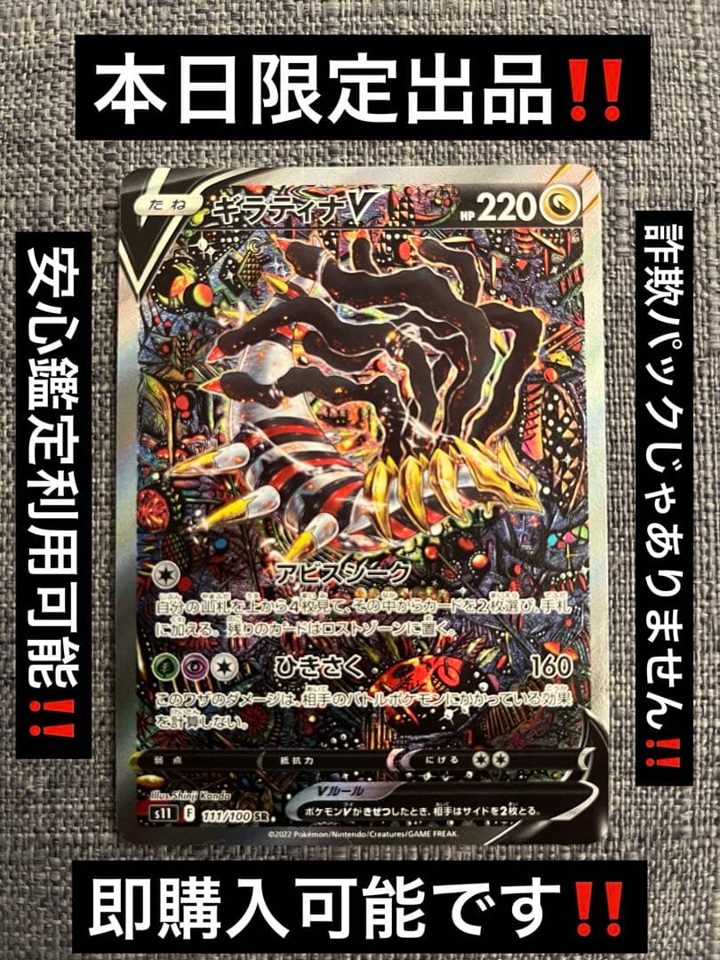 ギラティナV SA‼️S11ロストアビス 111/100‼️本日限定出品‼️最安値‼️