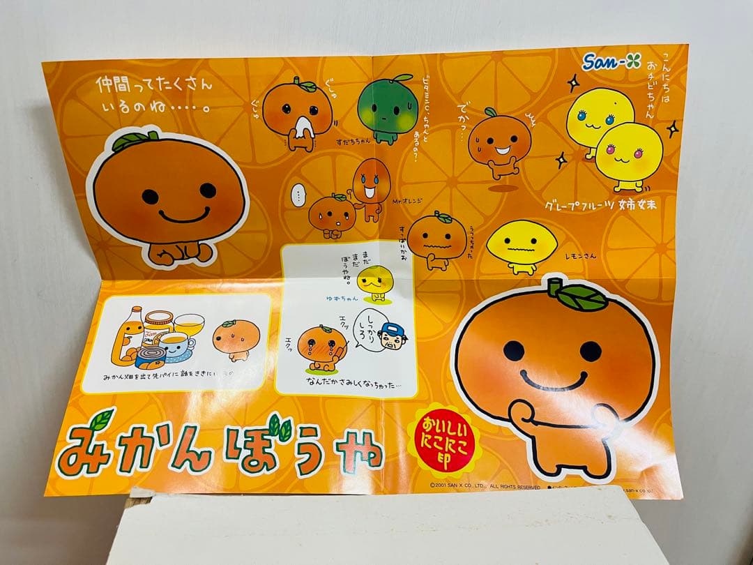 みかんぼうや　サンエックス　ぬいぐるみセット　レトロ