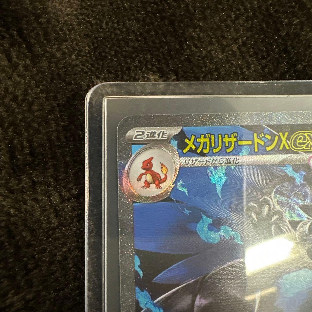 し*ん様 メガリザードンx ex sar ポケモンカード