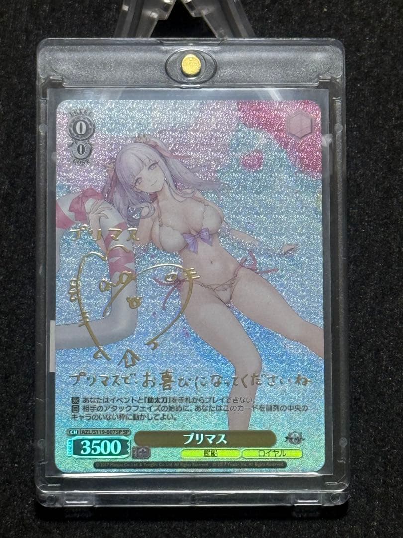 【マグネットローダー付き】ヴァイス　プリマス　sp