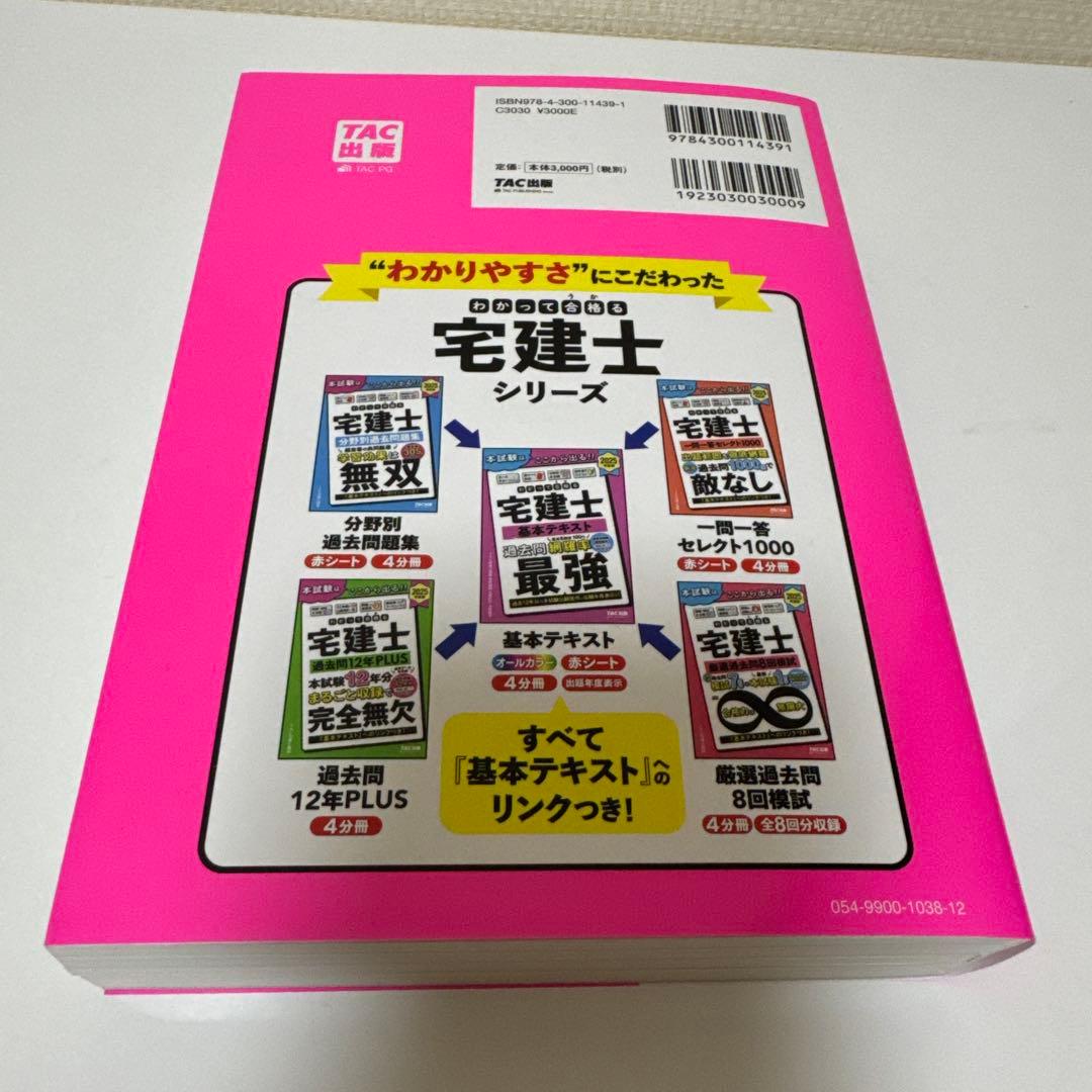 2025年度版 最強宅建士書&棚田式問題&紙一枚勉強法　合格5点セット