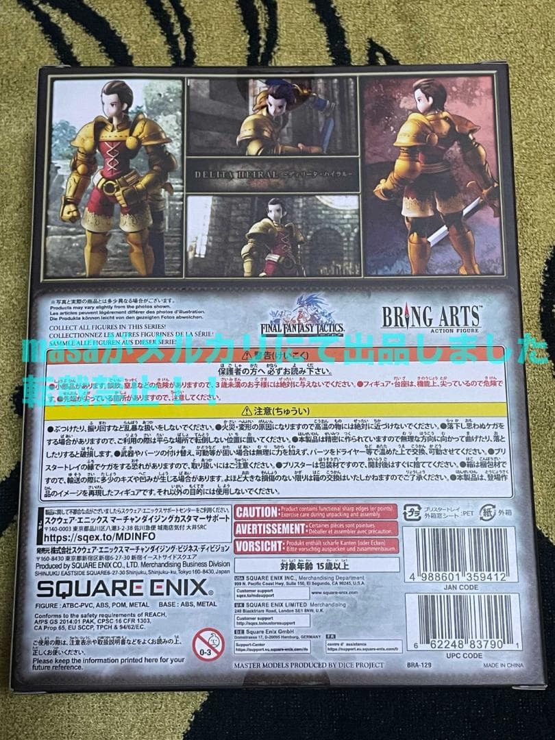 ファイナルファンタジー タクティクス ブリングアーツ ディリータ・ハイラル