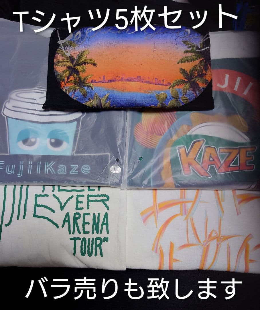 藤井風Tシャツ5枚+オマケTシャツ+ラゲッジタグ+ムジカ（Tシャツ指定ばら売OK