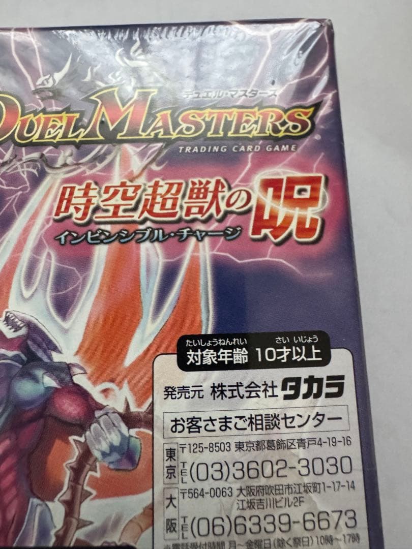 デュエルマスターズ　ＤＭ-7 時空超獣の呪　インビンシブルチャージ　未開封Box