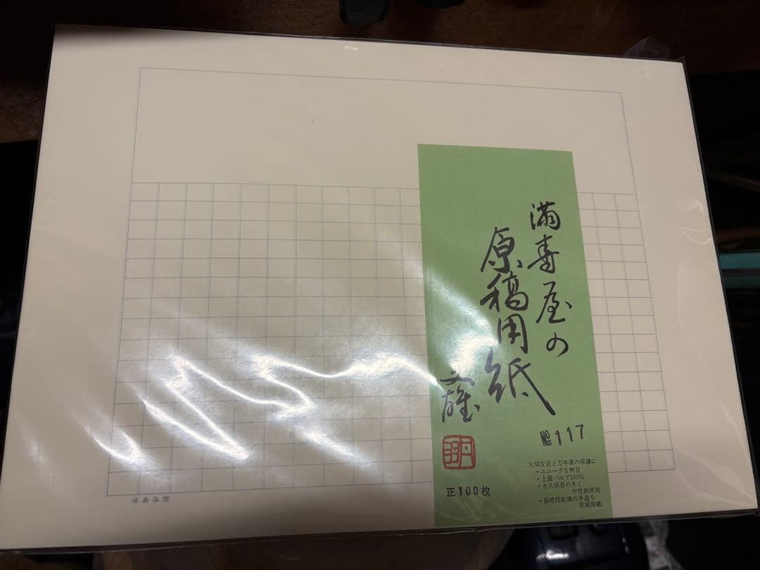 満寿屋の原稿用紙 no.117 B4 100枚入り