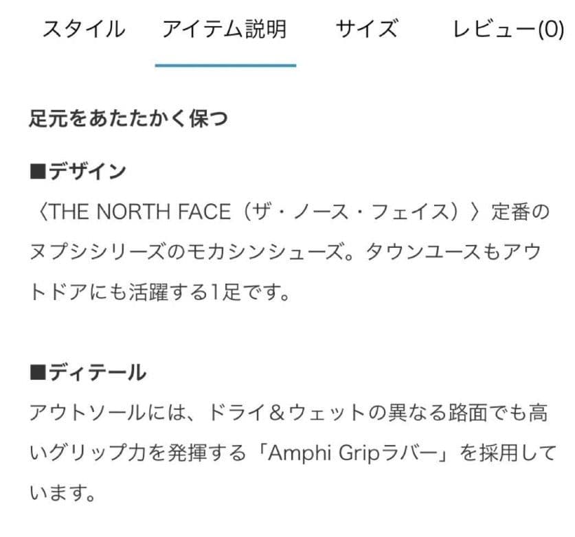 THE NORTH FACE ヌプシ モカシン