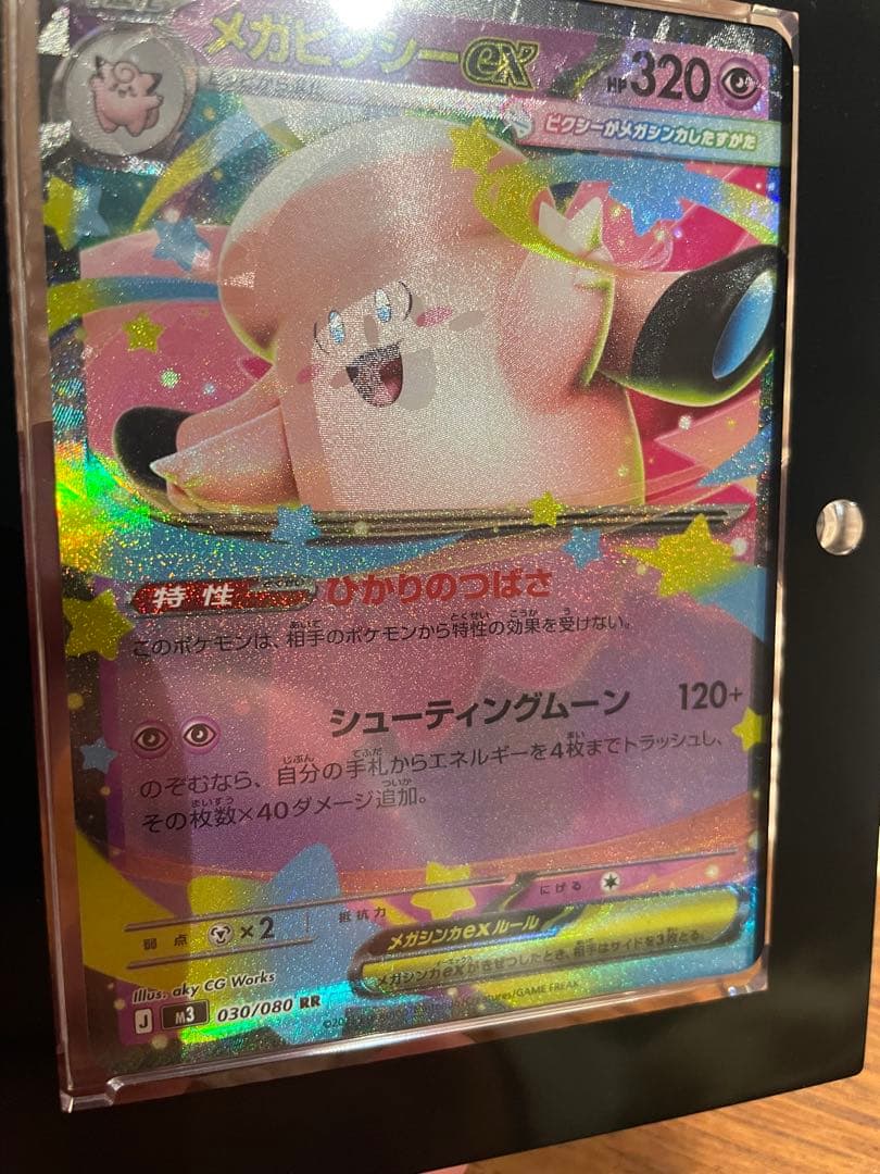 メガピクシーEX & メガスターミーEX ホロズレ(大)2枚セット（同箱）エラー
