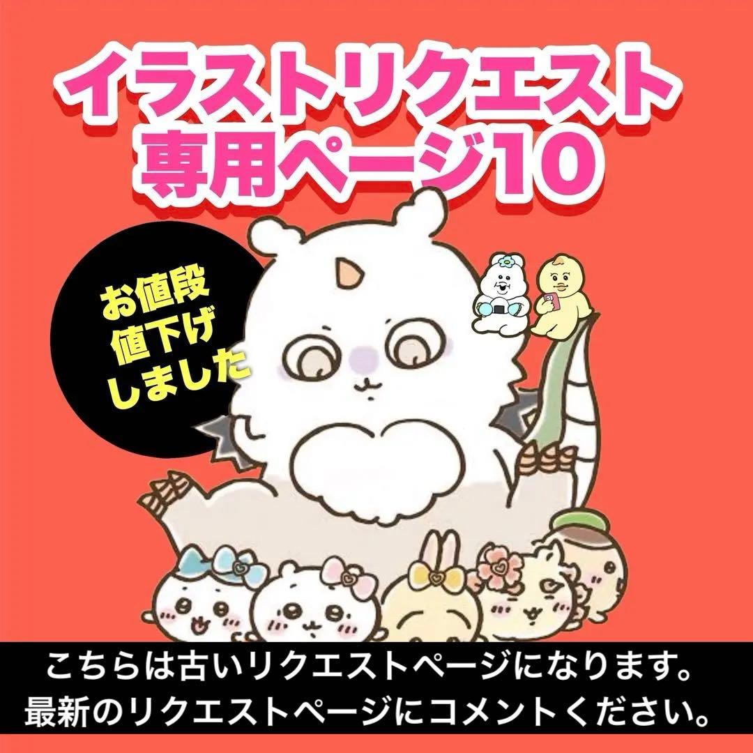 【イラストオーダー】【ファンアート】リクエストページ⑩