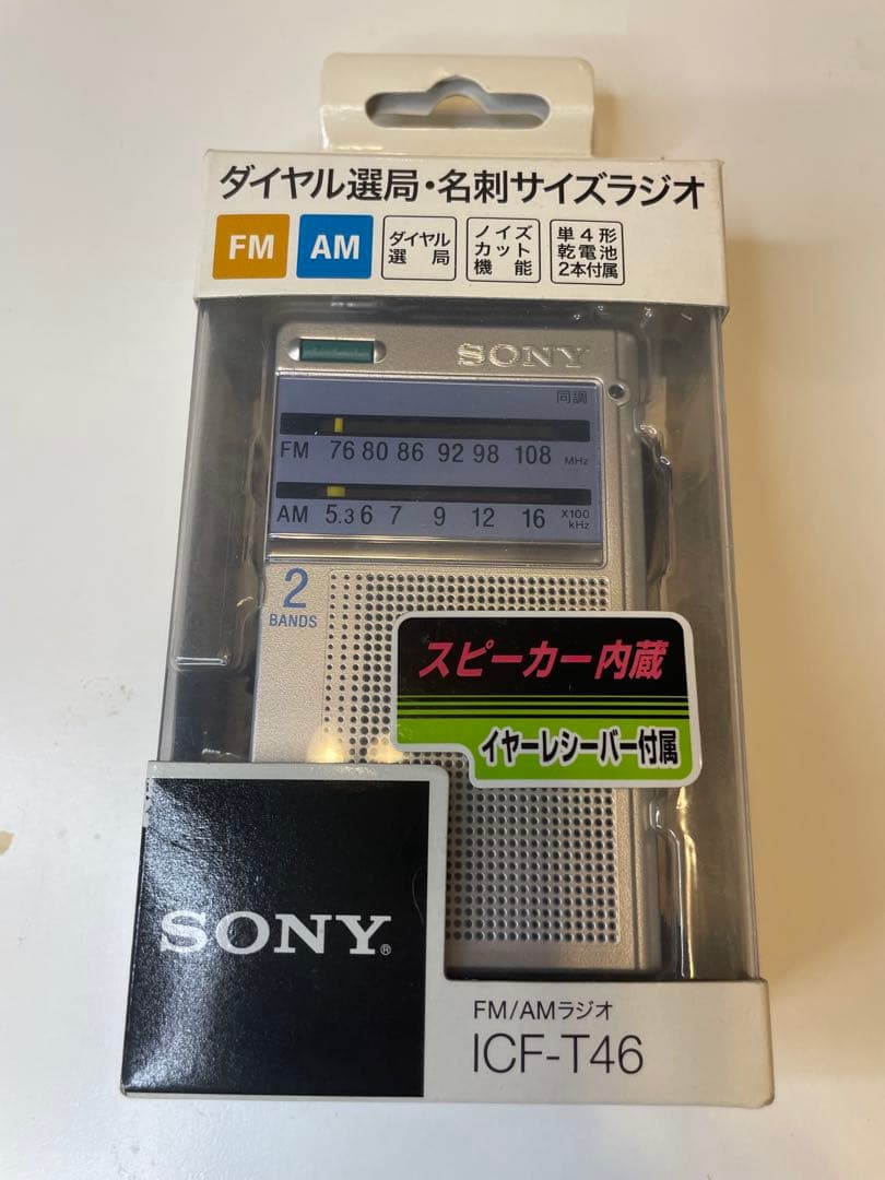 ☆新品未使用☆SONY ICF-T46 ポケッタブルラジオ